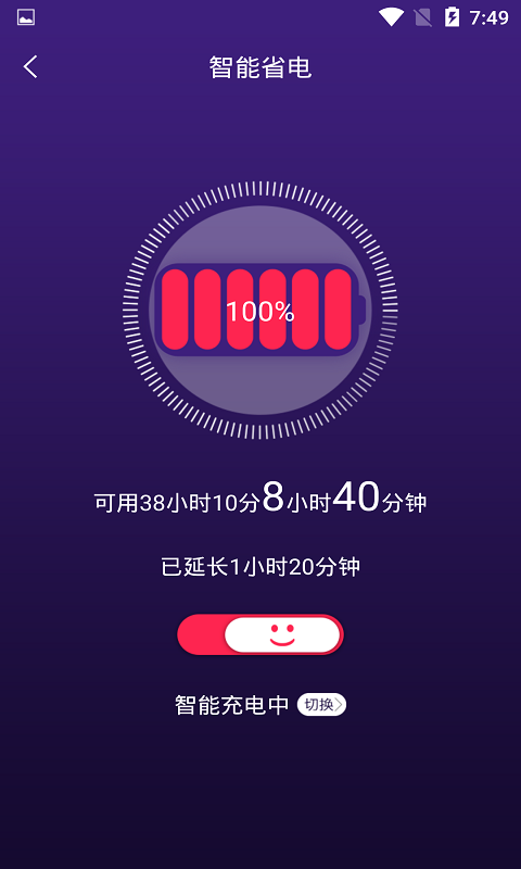 手机智能省电管家app v1.1.3 安卓版 0