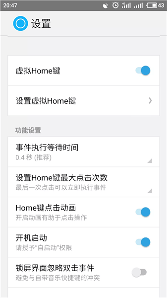 智能home键app下载
