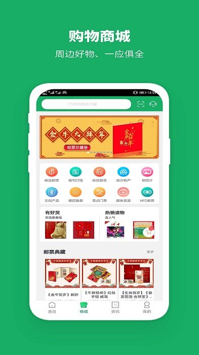 中国邮政app手机版 v3.2.2 安卓免费版 2