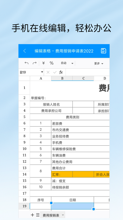excel工作表客户端 v2.0 安卓版 2