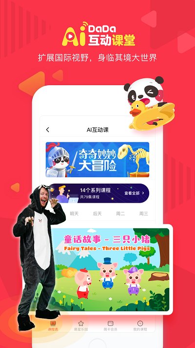 dada英语官方版 v2.20.2 安卓版 1