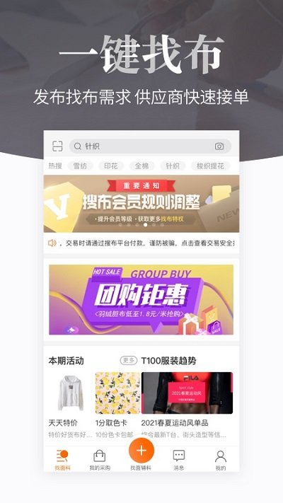 搜布网官方版 v8.29.1 手机安卓版 0