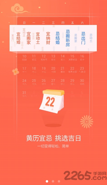 黄历日历下载