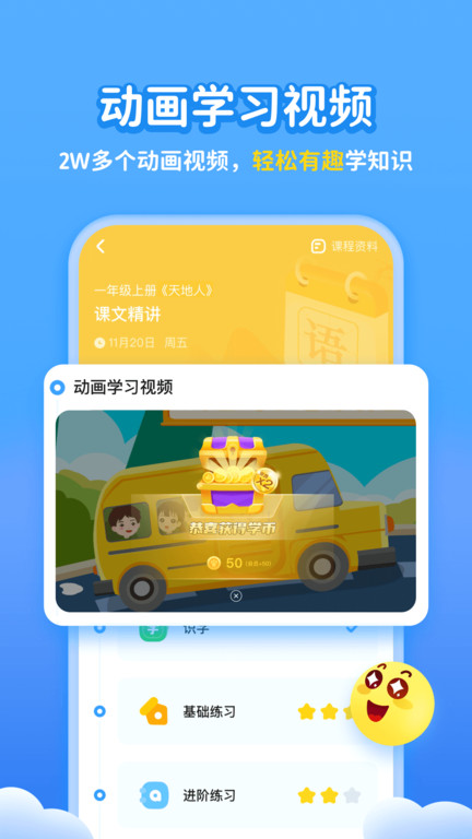 小学宝app v1.5.3 安卓版 1