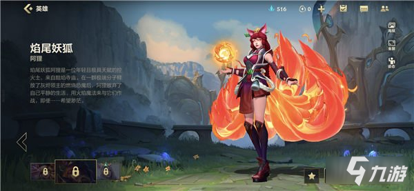 lol手游阿狸皮肤有哪些 阿狸皮肤大全