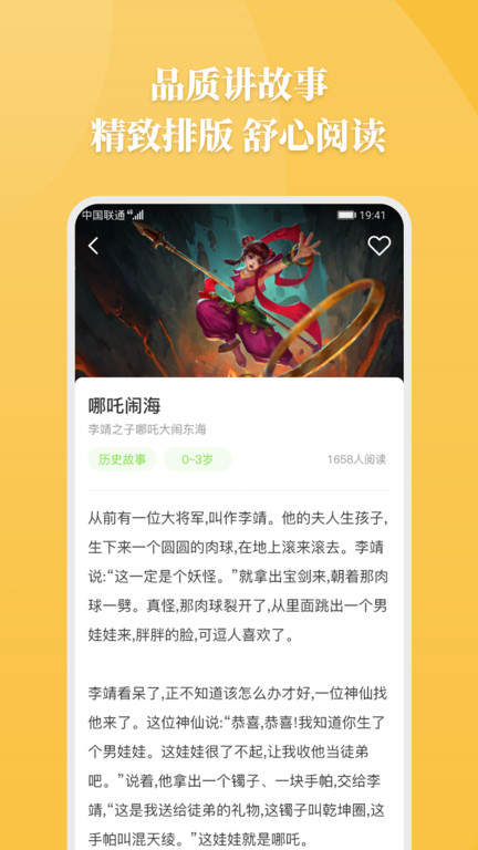胎教故事 v2.2.0 安卓版 1