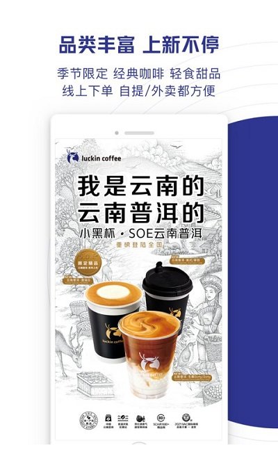 luckincoffeeapp(瑞幸咖啡) v 5.1.15 安卓版 1