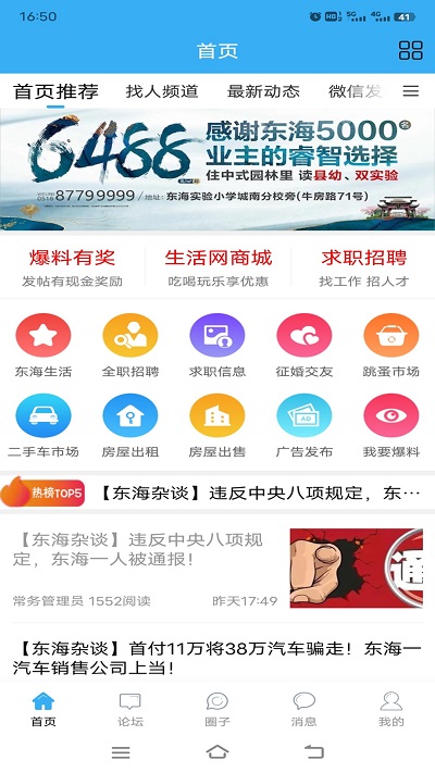 东海生活网平台 v3.2.0 安卓官方版 0
