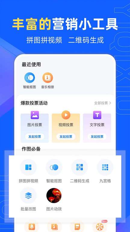 易企秀h5制作官方版 v5.19.0 安卓最新版本 2