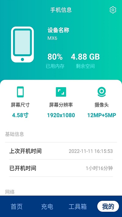 星光智充助手app v4.3.48.00 安卓版 2