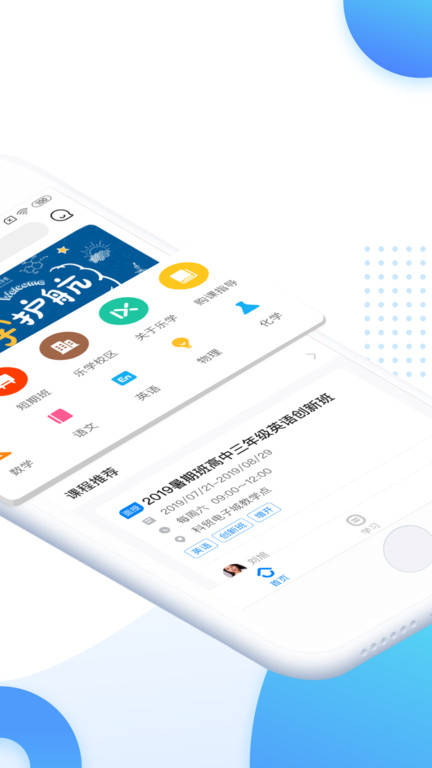 乐学培优官方版 v4.0.8 安卓版 1
