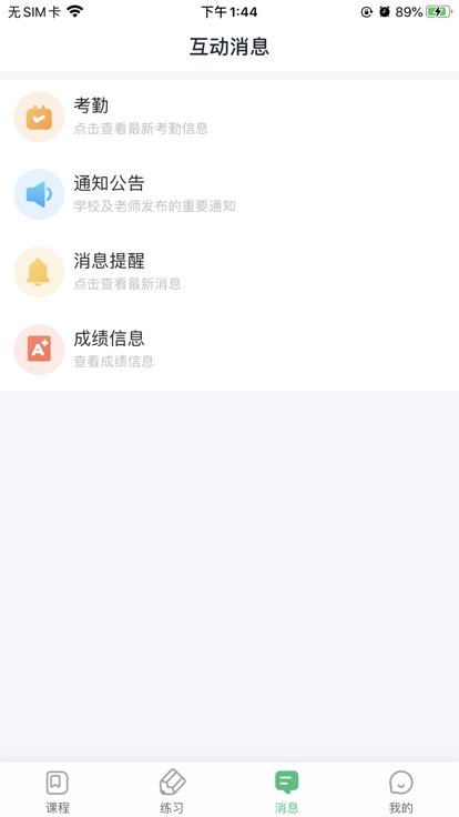 青城教育app学生版下载安装