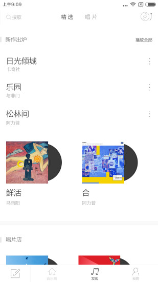 9sky九天音乐网 v2.1.0 安卓版 3