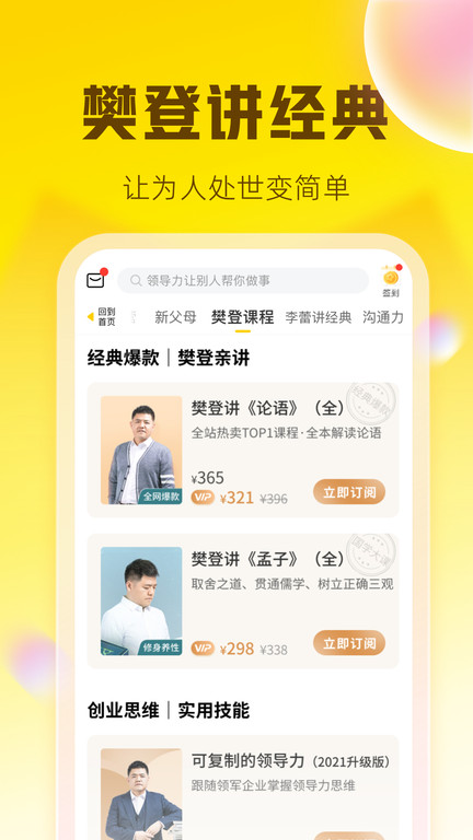 帆书ios版(原樊登读书会) v5.63.0 iphone版 2