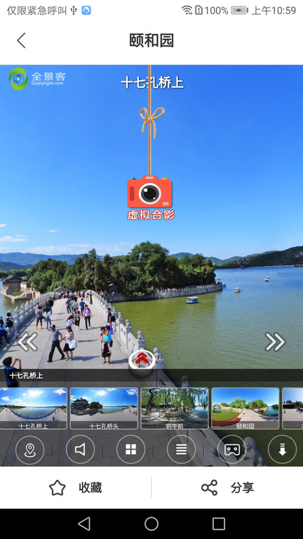 全景客虚拟旅游网 v1.0.8 安卓版 0