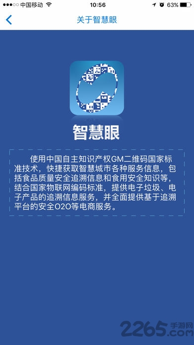 智慧眼app下载