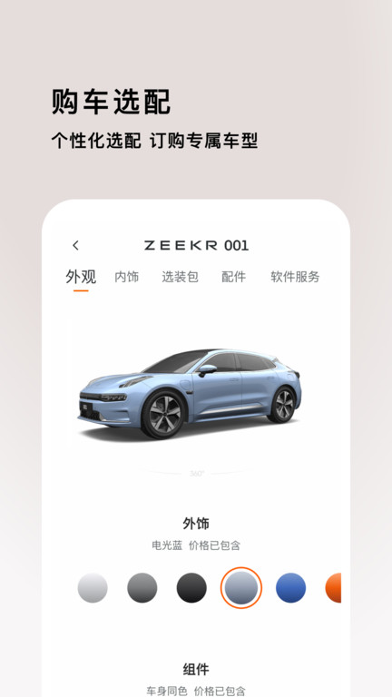 极氪软件下载
