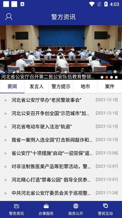 河北公安交管网手机版 v13.0 安卓版 0