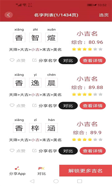 周易起名大师软件 v3078 安卓官方版 3