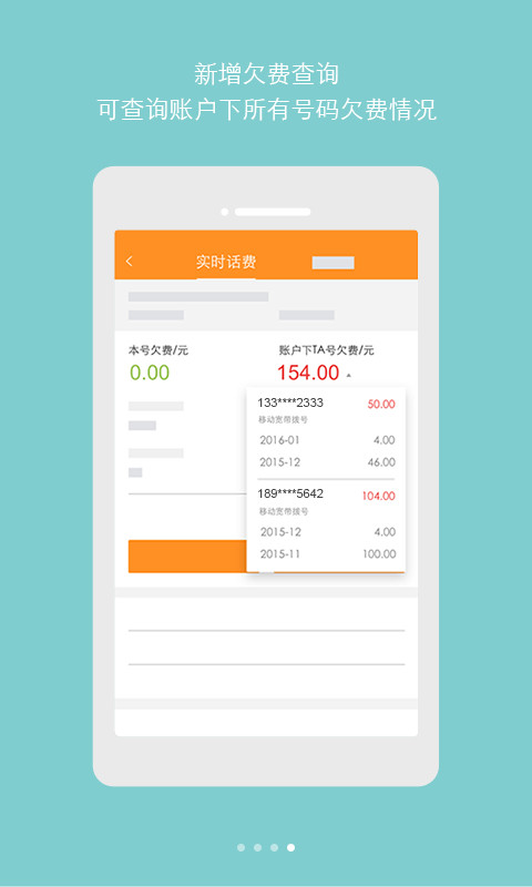 广东天翼校园客户端手机版(广东电信) v5.2.0 安卓版 2