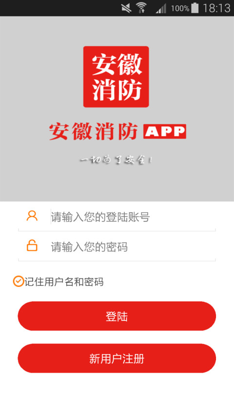 安徽消防手机版下载