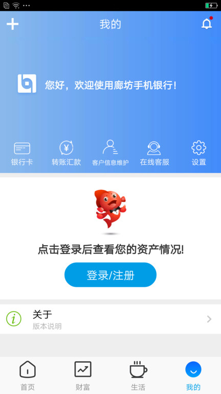 廊坊银行官方手机版 v2.6.2 安卓最新版 2