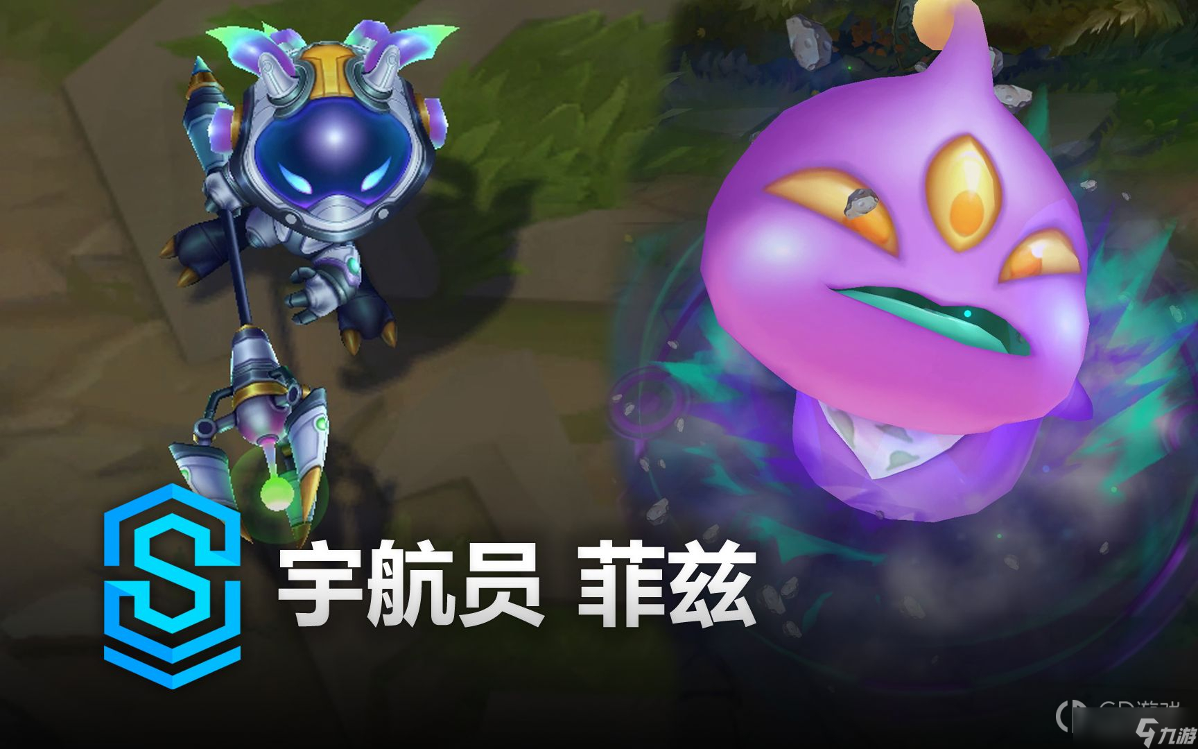 《英雄联盟》宇航员菲兹皮肤价格介绍(英雄联盟手游_)