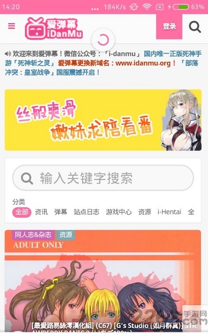 爱弹幕手机客户端 v1.4 安卓版 2