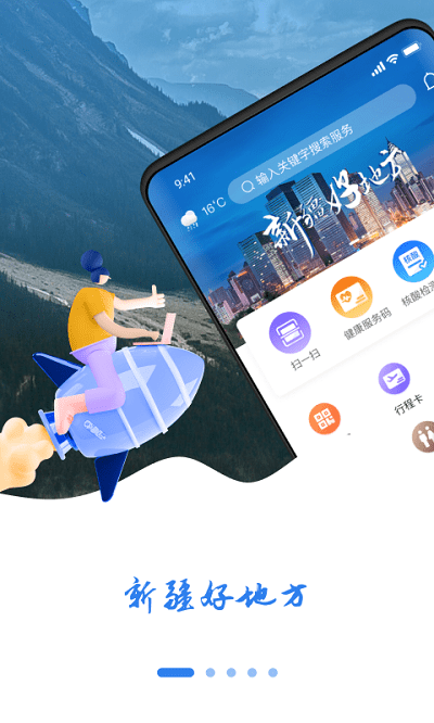 新疆好地方app乌鲁木齐 v1.2.2 安卓版 0