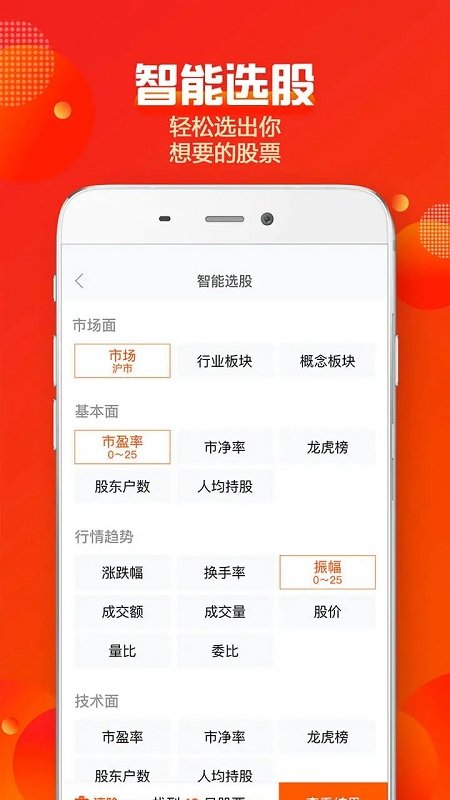 中信建投通达信手机交易系统软件 v7.5.0 安卓免费版 2