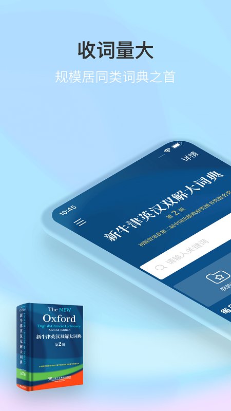 新牛津英汉双解大词典app下载