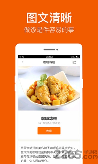 食谱大全app v9.8.2 安卓版 1