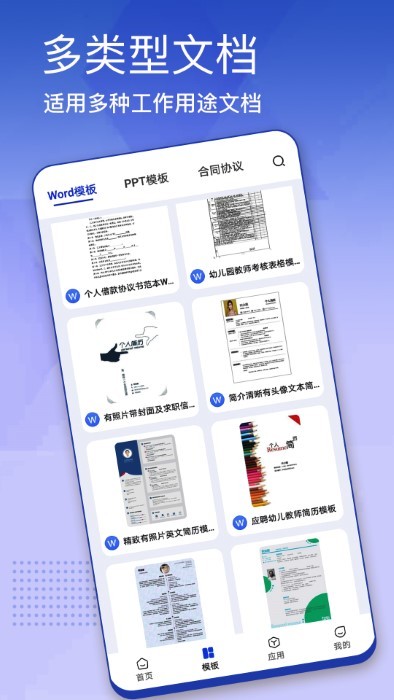办公模板大全app v1.0.6 安卓版 1