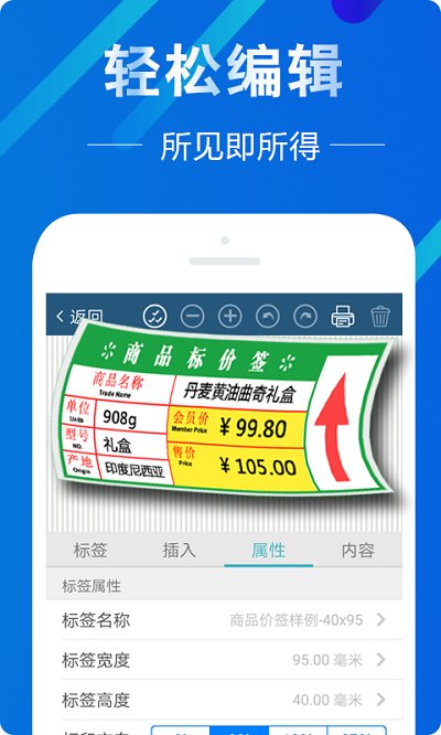 微打标签app v4.0.20220717 安卓官方版 1