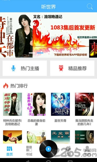 听世界听书手机版 v3.3.6 安卓版 1