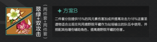 《原神》鹿野院平藏圣遗物如何搭配？鹿野院平藏圣遗物搭配推荐