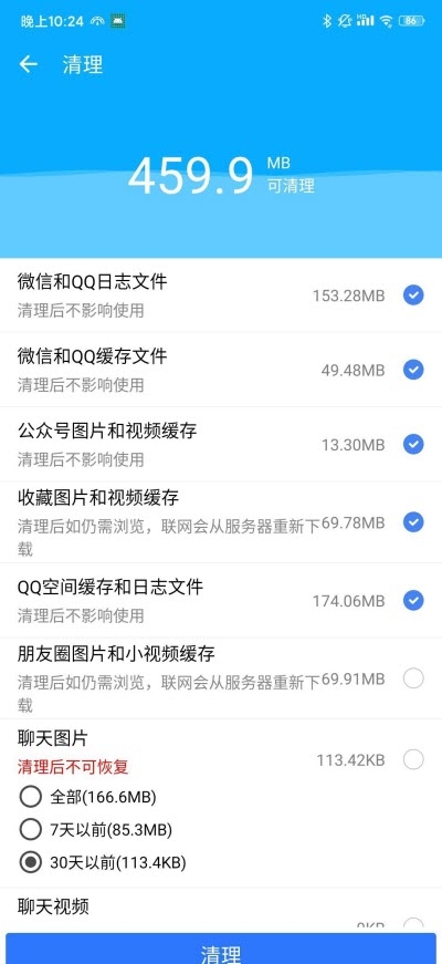 微信助手无广告版 v1.1.9 安卓版 1