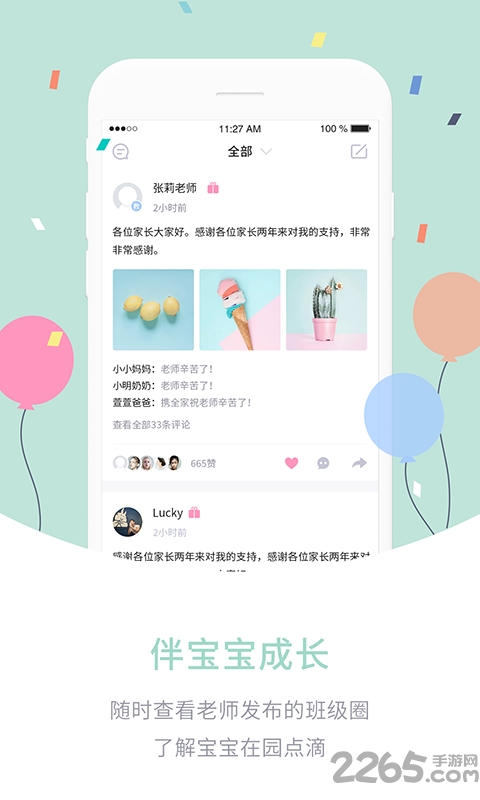 爱维宝贝幼儿园管理平台 v6.5.3 安卓官方版 1