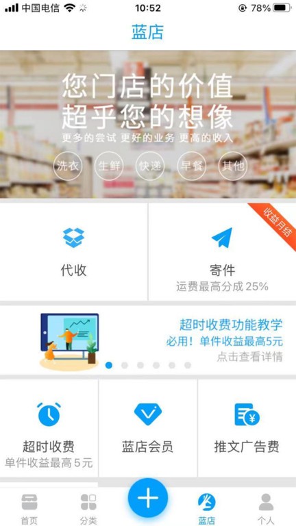 蓝店官方最新版本 v8.8.4.2 安卓版 1
