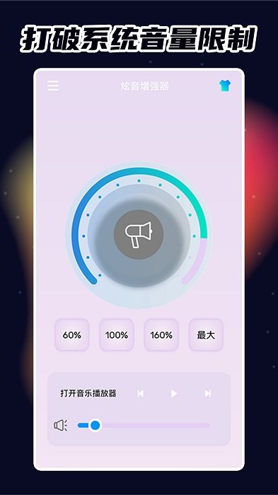 炫音增强器app v1.7.1 安卓版 1