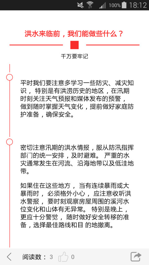 安徽消防网 v1.2.13 安卓版 1