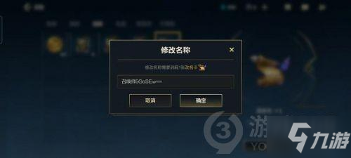 英雄联盟手游怎么改名字 英雄联盟手游改名字方法