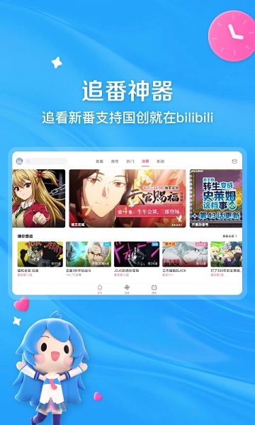 哔哩哔哩漫游版客户端 v6.70.0 安卓版 1