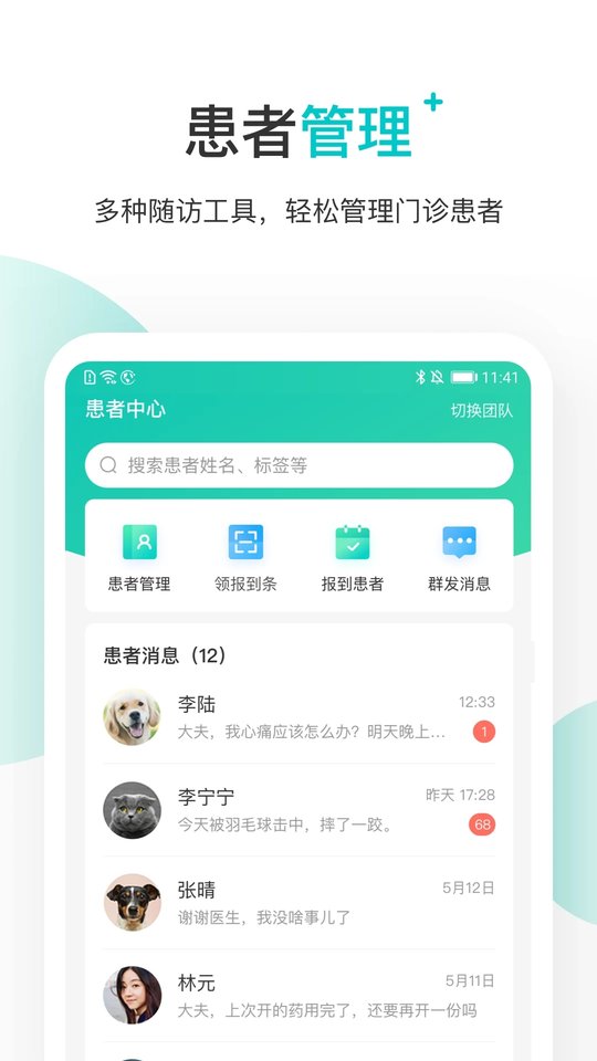 百度拇指医生医生版app(改名百度健康医生版) v11.31.0 安卓版 0