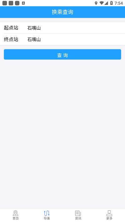 石嘴山阡陌公交手机版 v1.0 安卓版 0