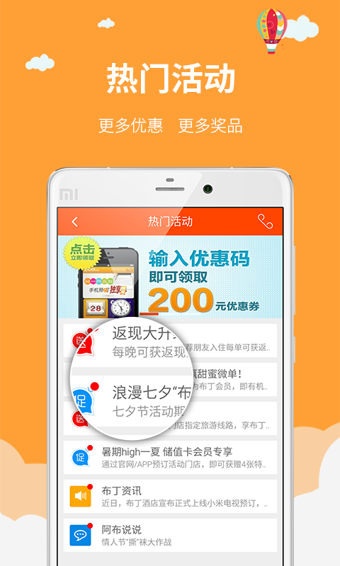 布丁酒店免费版 v7.6.0 安卓版 2