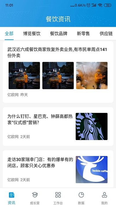 餐行健智慧管家软件 v2.3.1 安卓版 2