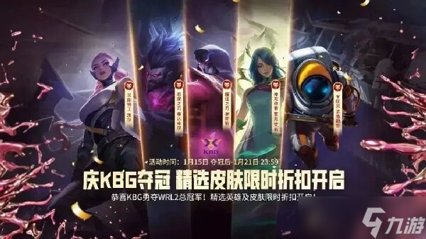 英雄联盟手游2023夺冠活动