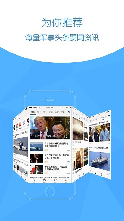 环球新军事官方ios版 v2.8.1 iphone版 0