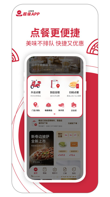 必胜客网上订餐官方app v6.13.0 安卓版 4